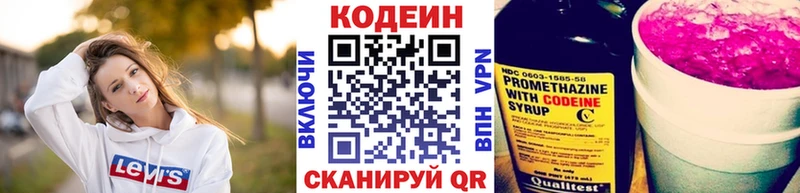 Кодеин напиток Lean (лин)  Спасск-Дальний 